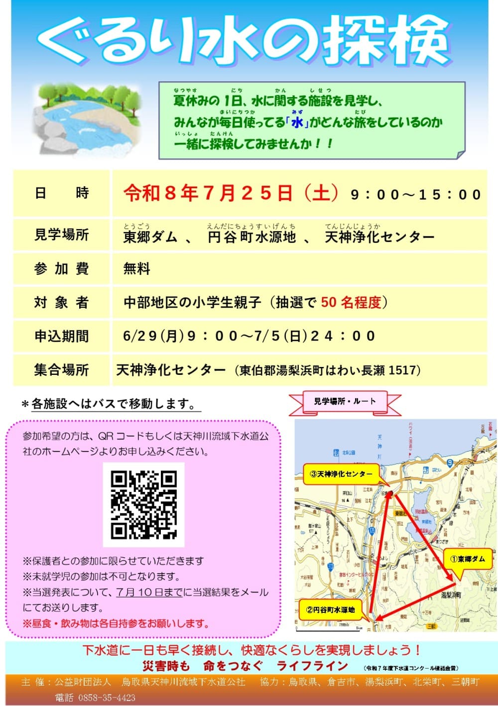 ぐるり水の探検チラシ